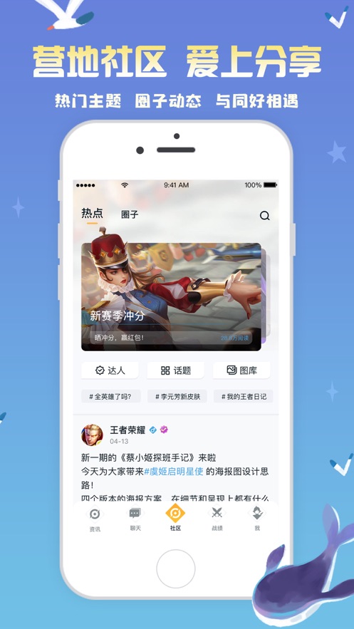 王者營地App正式版下載安裝2021最新版截圖4