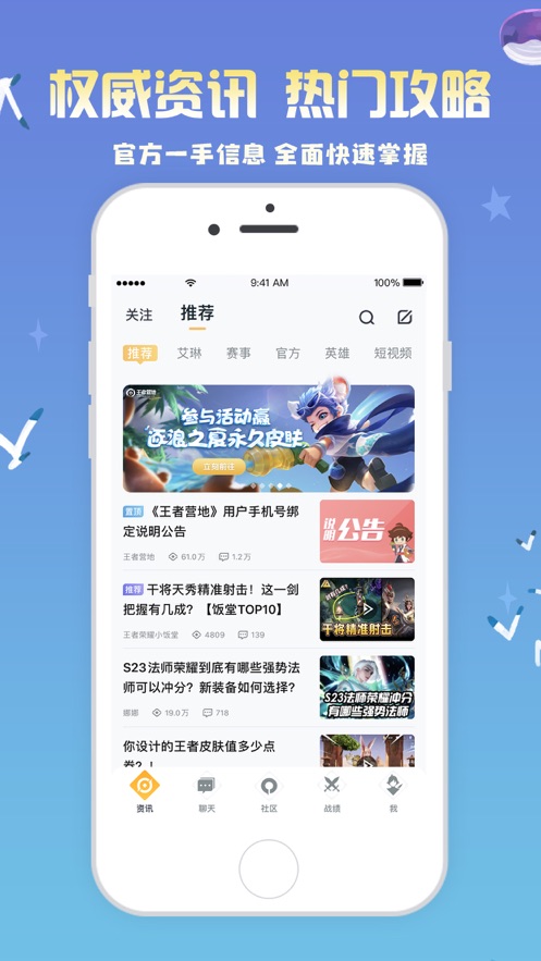 王者營地App正式版下載安裝2021最新版截圖2