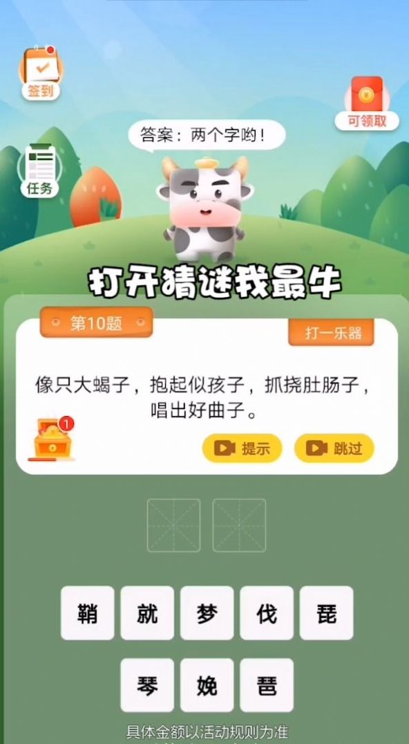 猜謎我最牛游戲紅包版截圖1