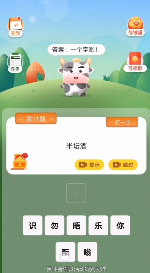 猜謎我最牛游戲紅包版截圖3