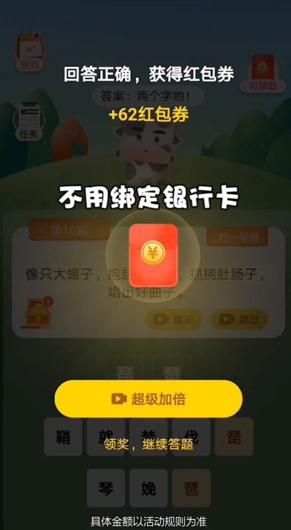 猜謎我最牛游戲紅包版截圖2