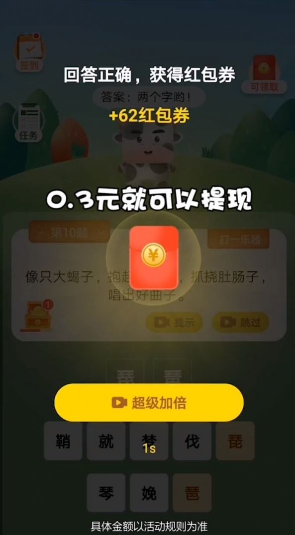 猜謎我最牛游戲紅包版截圖4