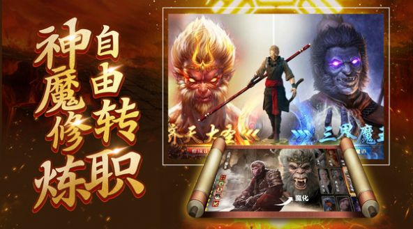 斗天地神魔訣手游安卓版截圖3