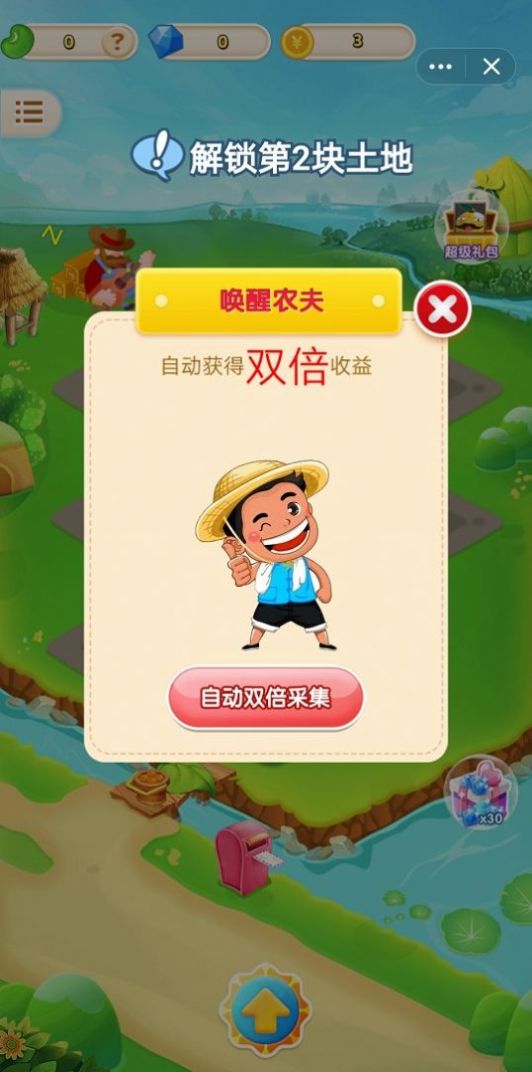 跟我一起來種菜游戲300紅包版版截圖3