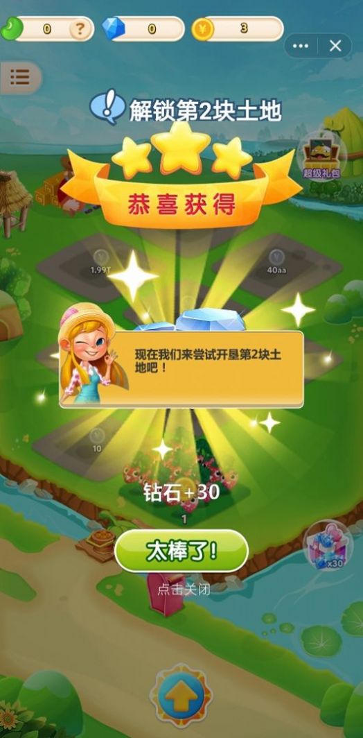 跟我一起來種菜游戲300紅包版版截圖4