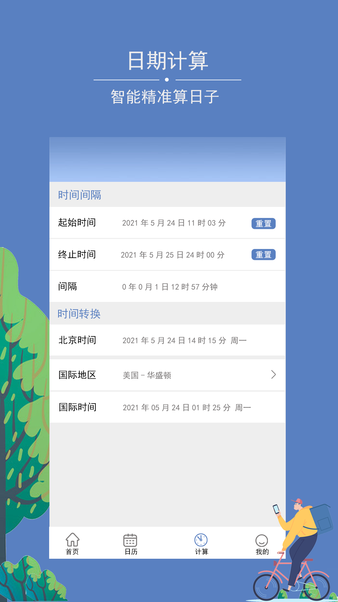 愛情紀念日app客戶端截圖4