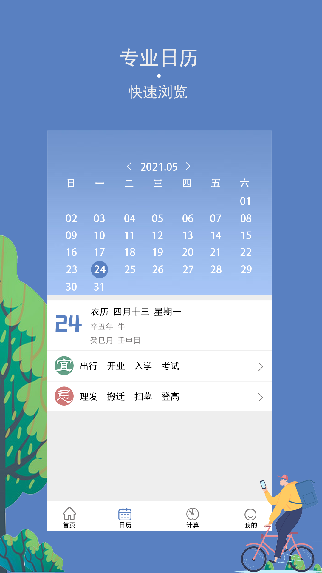 愛情紀念日app客戶端截圖2