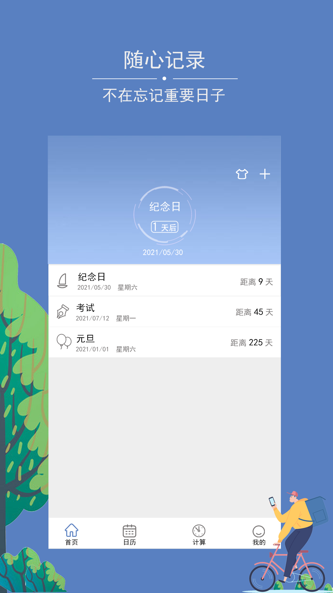 愛情紀念日app客戶端截圖1