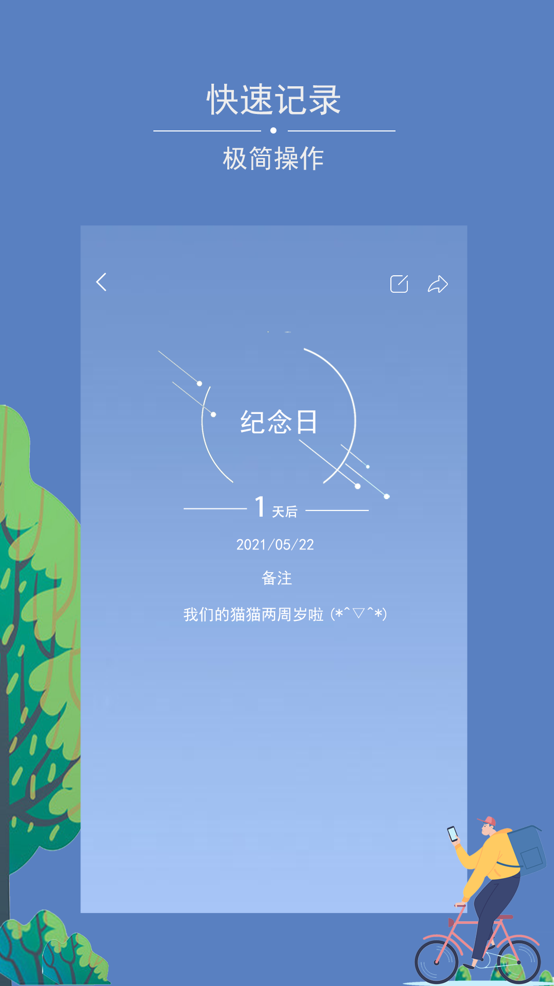 愛情紀念日app客戶端截圖3
