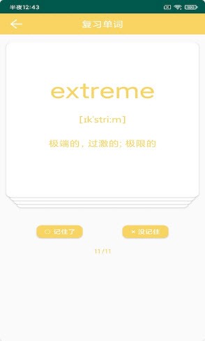 鳶躍單詞app安卓版截圖4