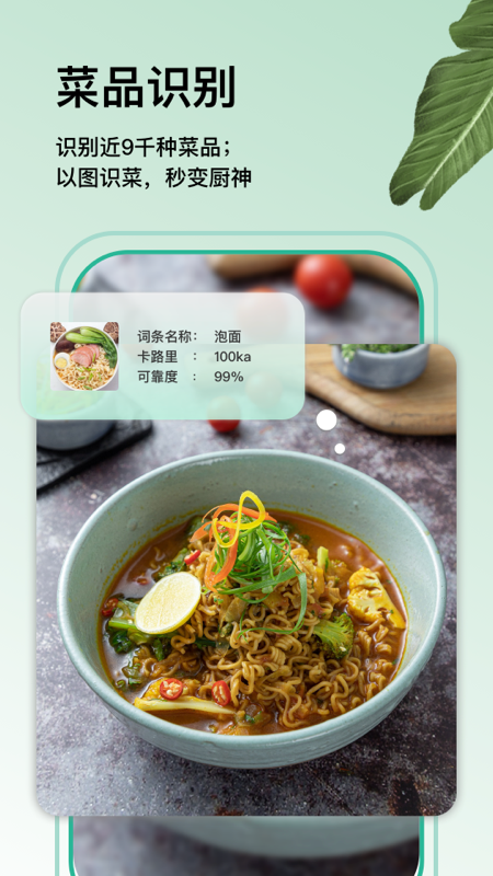 萬物識(shí)圖下載APP截圖1