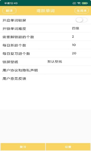 鳶躍單詞app安卓版截圖1