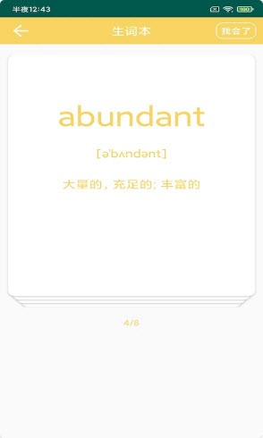 鳶躍單詞app安卓版截圖2