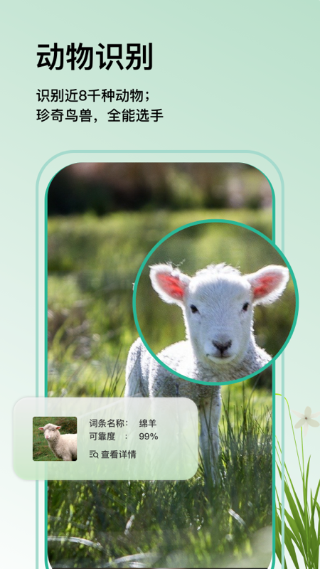 萬物識(shí)圖下載APP截圖2