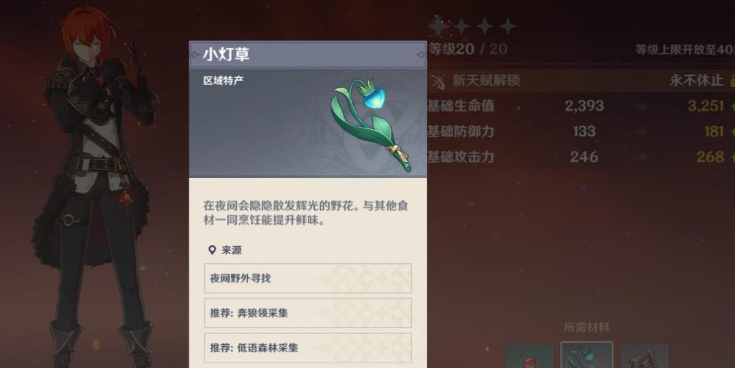 原神又冷又熱的東西是什么？折箭覓蹤第三天又冷又熱的物品介紹
