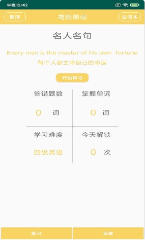 鳶躍單詞app安卓版截圖3