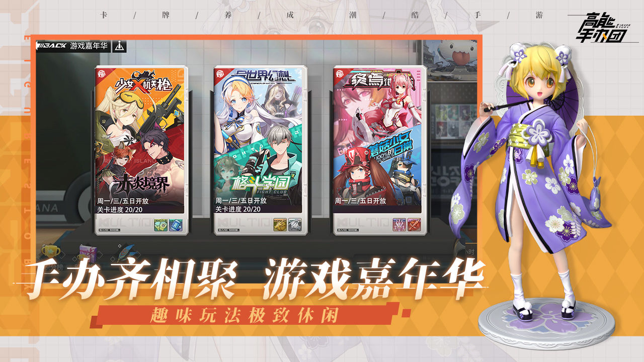 高能手辦團(tuán)1.2.3版本最新版截圖3