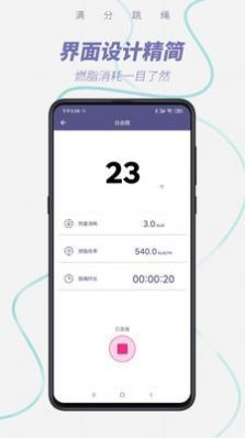 滿分跳繩app手機版截圖5