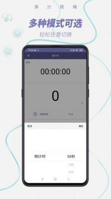 滿分跳繩app手機版截圖2