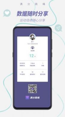 滿分跳繩app手機版截圖1