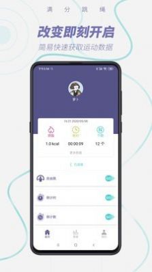 滿分跳繩app手機版截圖3