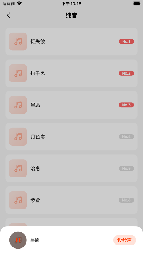 鈴聲酷樂App最新安卓版截圖1