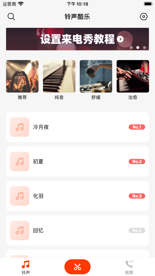 鈴聲酷樂App最新安卓版截圖3