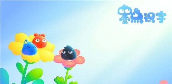 墨點識字App手機版軟件截圖3