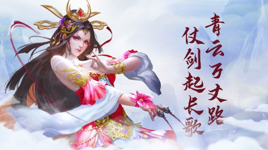 榮耀修仙游戲最新版截圖4