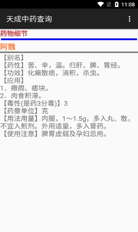 天成中藥查詢APP最新版截圖3