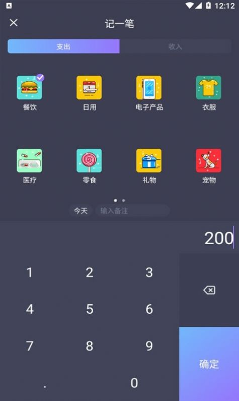 善悦记账本APP下载截图3: