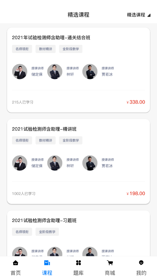 中速網(wǎng)校App軟件客戶端截圖1