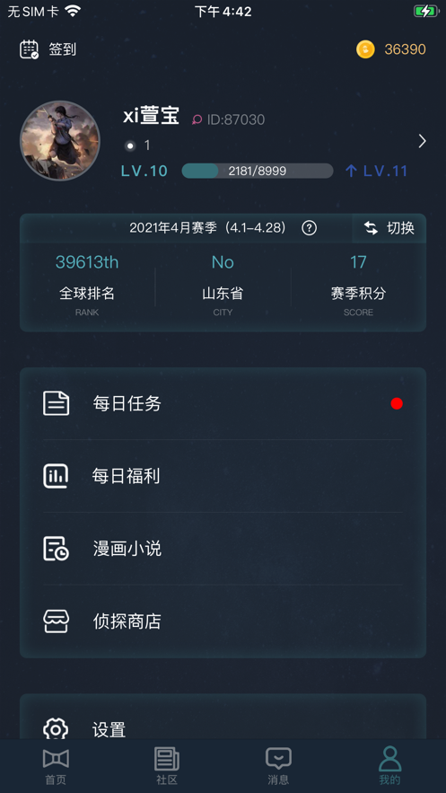 犯罪大師高級賽場完整版最新版截圖4