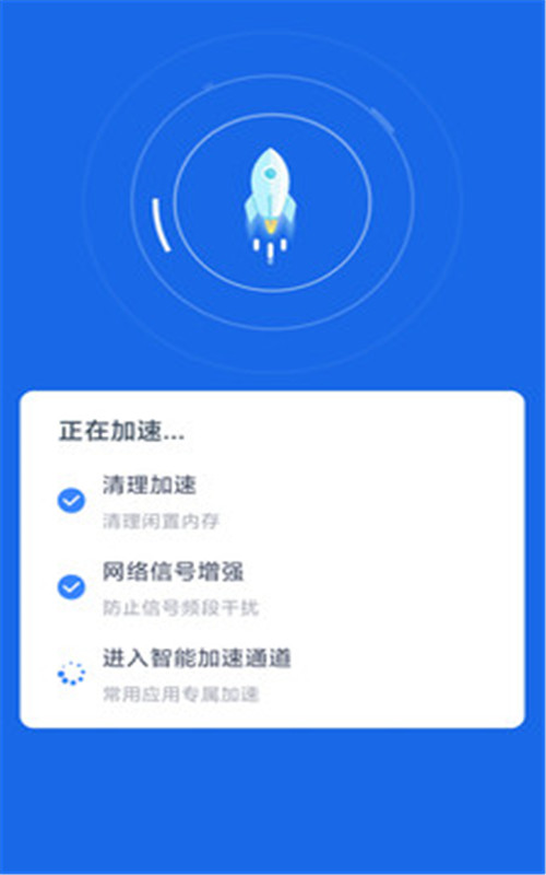 极速WiFi精灵App版截图1: