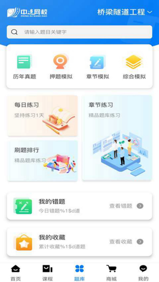 中速網(wǎng)校App軟件客戶端截圖2