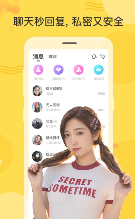 友秘社交软件app下载手机截图2: