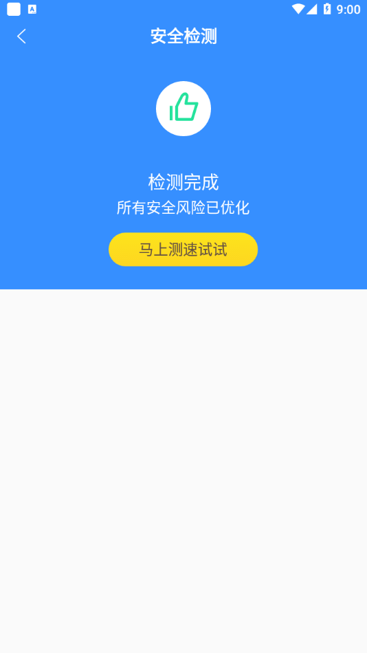 极速WiFi精灵App版截图2: