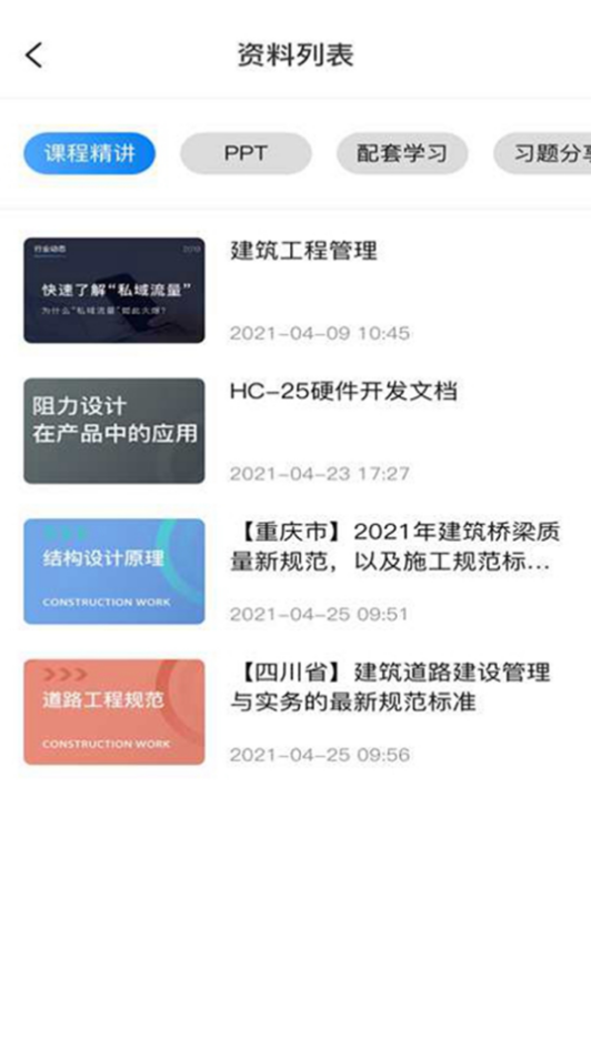 中速網(wǎng)校App軟件客戶端截圖3