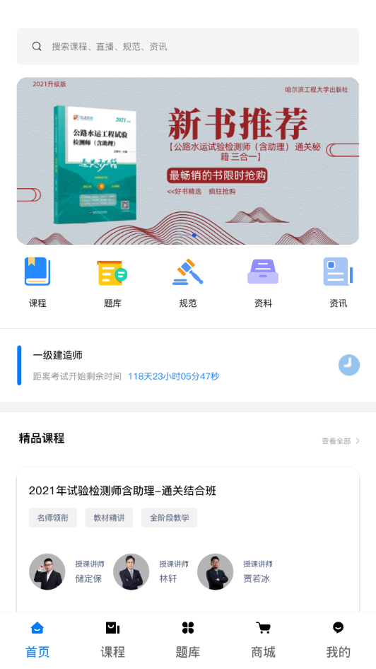 中速網(wǎng)校App軟件客戶端截圖4