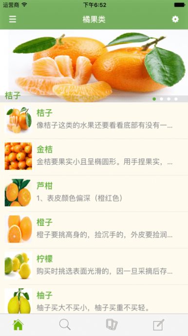 愛吃水果app版截圖3