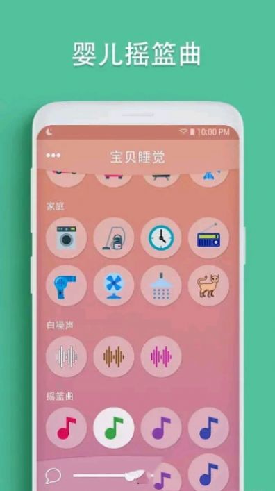 嬰兒睡眠白噪聲APP安卓版截圖4