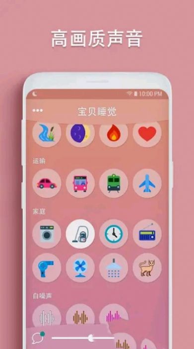 嬰兒睡眠白噪聲APP安卓版截圖1
