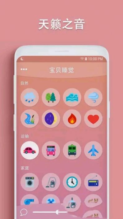 嬰兒睡眠白噪聲APP安卓版截圖2
