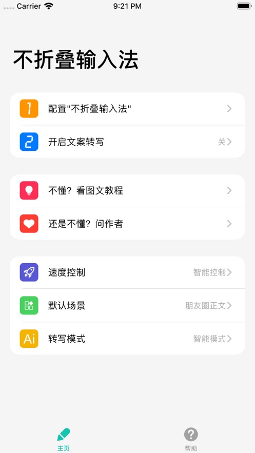 不折疊輸入法app下載蘋(píng)果截圖3