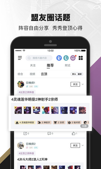 掌上英雄聯(lián)盟老舊版本豌豆莢下載安裝截圖1