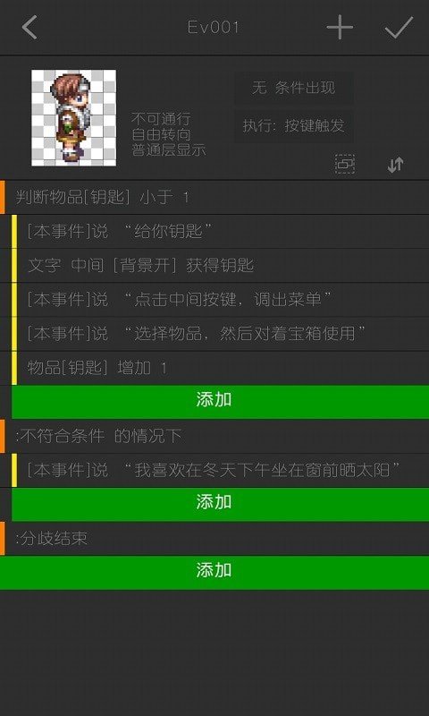 RPG制作大師安卓漢化版下載手機(jī)版最新版截圖4