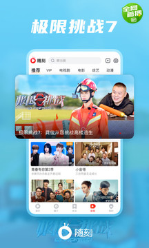 愛奇藝隨刻APP下載版截圖2