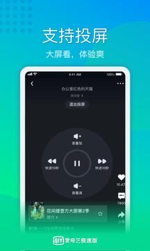 愛奇藝極速版APP正版下載截圖1
