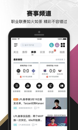 掌上英雄聯(lián)盟老舊版本豌豆莢下載安裝截圖2