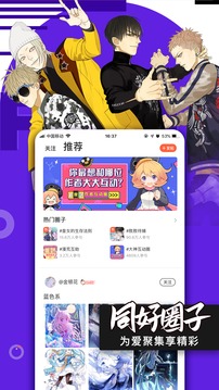 腾讯动漫下载app手机版截图4: